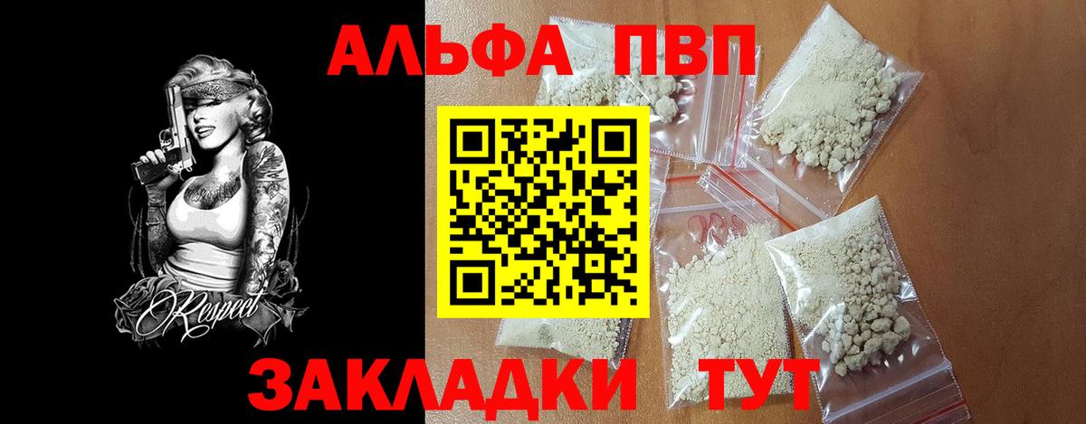 A-PVP Crystall Можайск