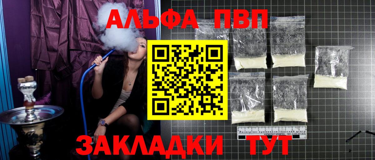 APVP кристаллы Можайск