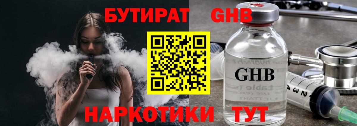 Бутират жидкий экстази  Вход с VPN  Можайск 