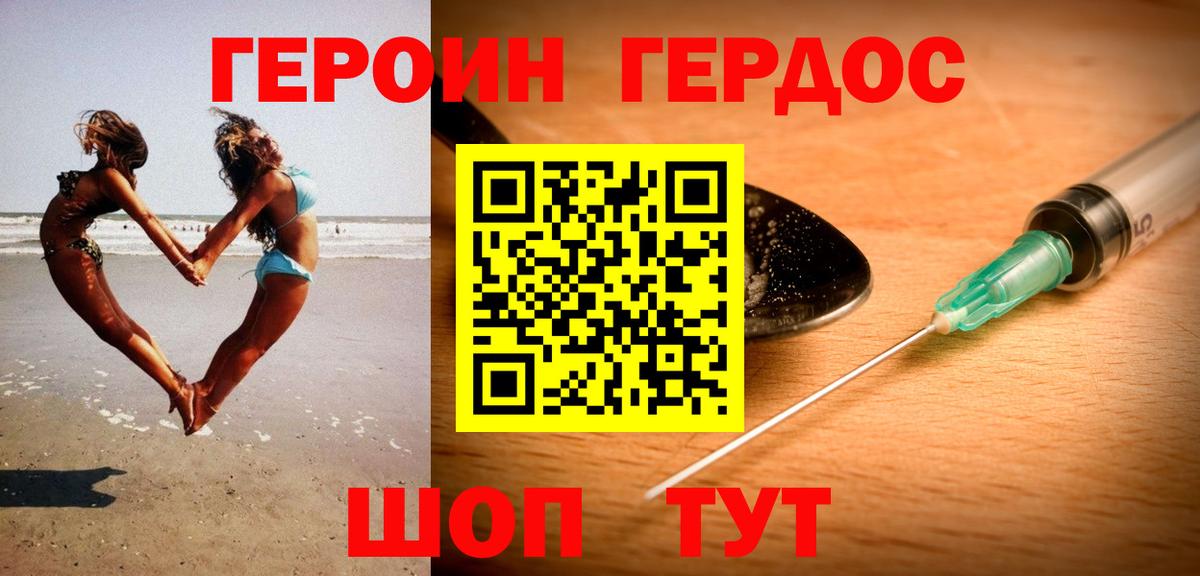 Героин герыч Можайск