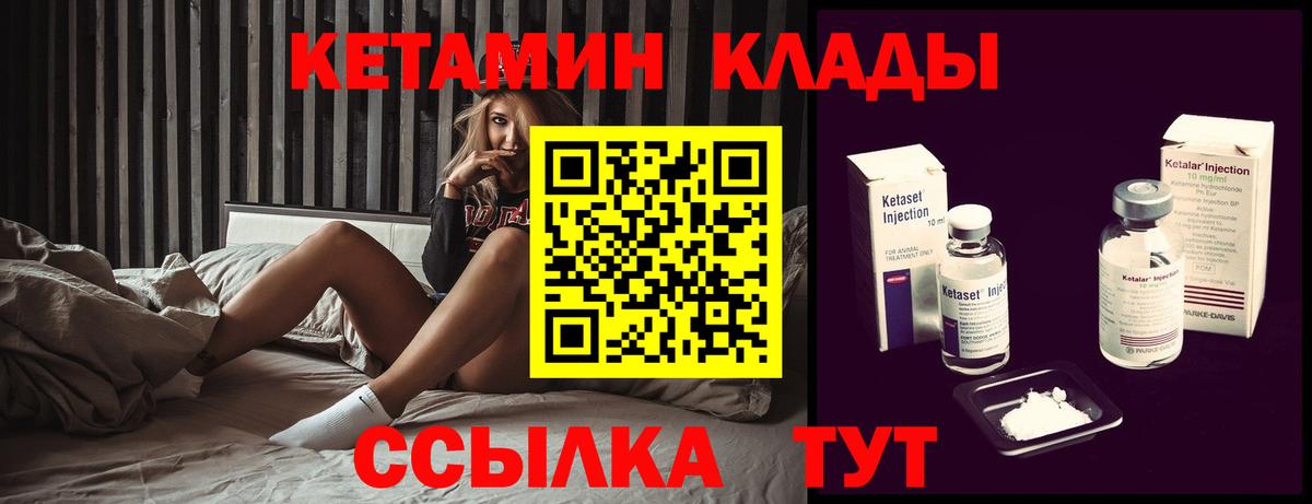 Можайск  КЕТАМИН VHQ  Вход с VPN 