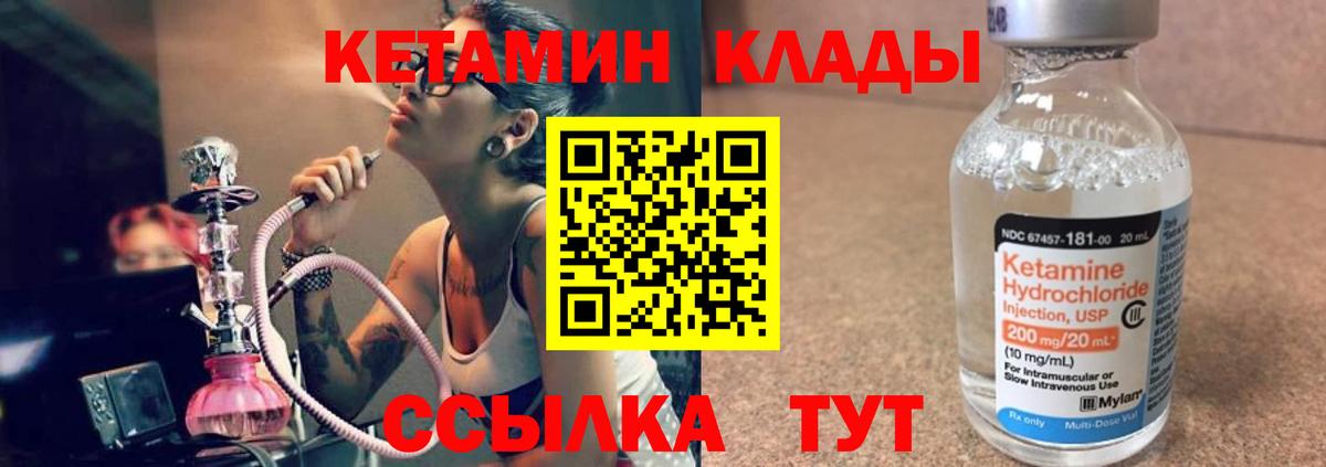 КЕТАМИН ketamine Можайск