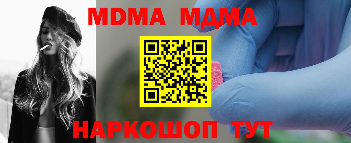 MDMA молли  МДМА Molly  Вход с VPN  Можайск 