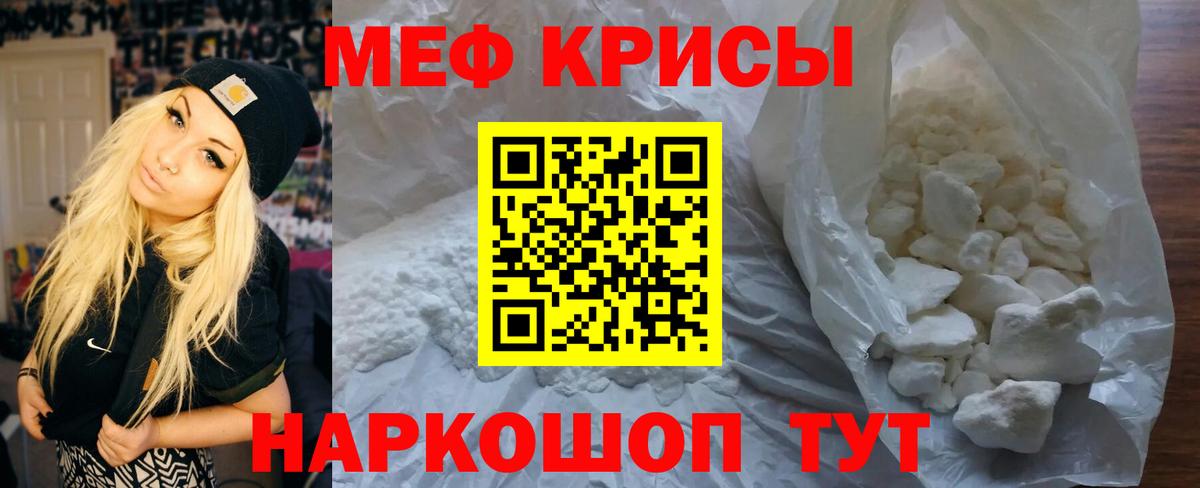 Мефедрон Можайск