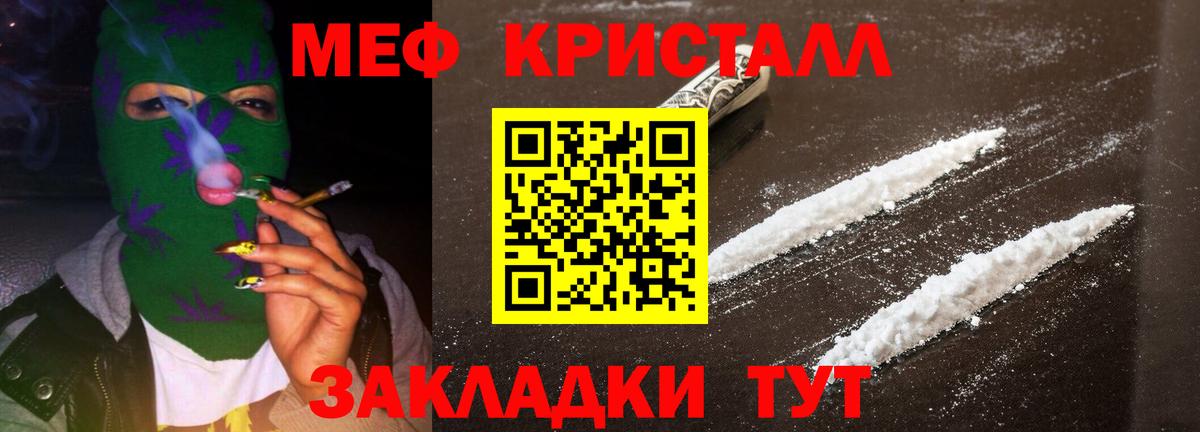 Мефедрон  МЕФ  МЯУ-МЯУ мука  МЯУ-МЯУ кристаллы  Можайск 