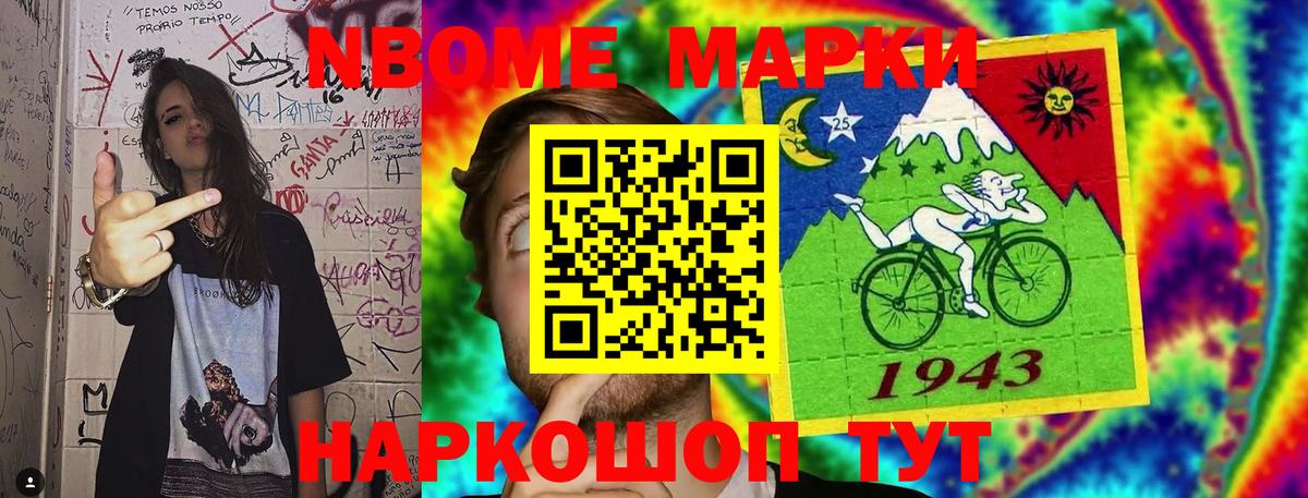 Марки NBOMe 1,8мг Можайск